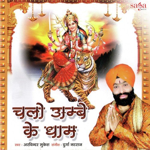 Chalo Ambe Ke Dham Arvinder Mukesh MP3 Download